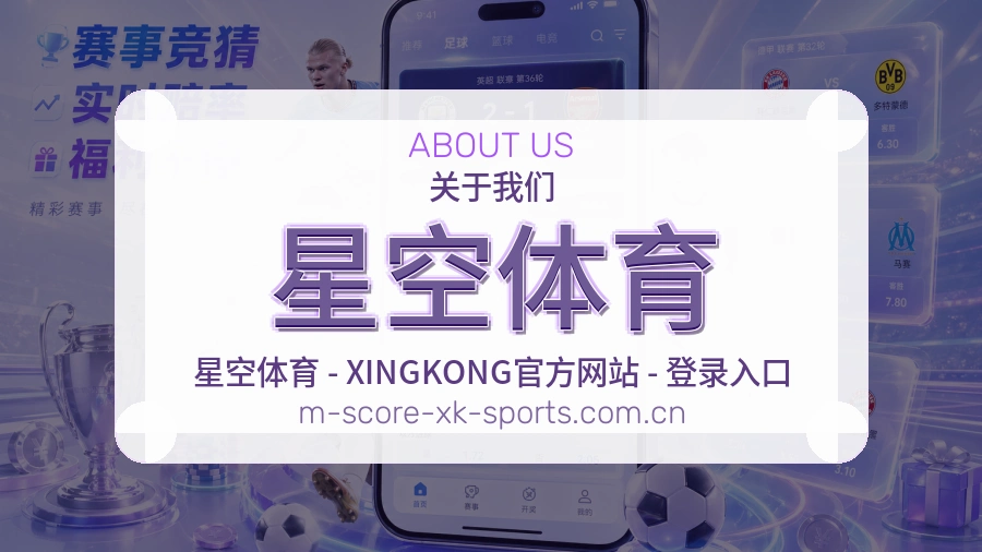 星空体育关于我们模块图