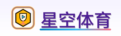 星空体育 Logo